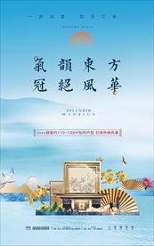 新中式地产单页