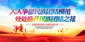 民族团结