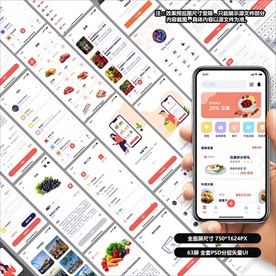 电商购物食物类APP