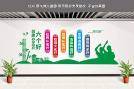 校园文明六个好