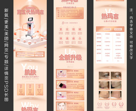 五代热玛吉专题详情页