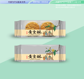 黄金酥包装 平面展开分层文件