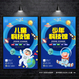 少年科技 儿童科技