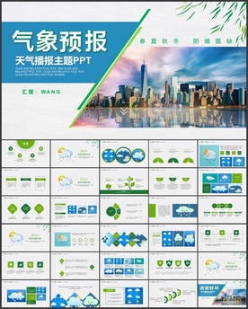 气象预报天气气候四季交替PPT