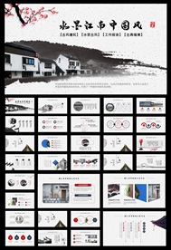 水墨中国风动态PPT模板