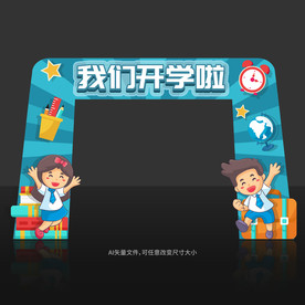 开学门头