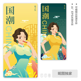 国潮中国风旗袍美女化妆AI插画