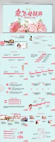 感恩母亲节母爱妈妈动态PPT