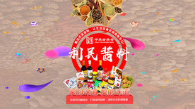 直播背景 抖音背景 酱料产品