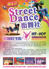 街舞海报