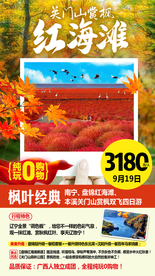 红海滩关山枫叶