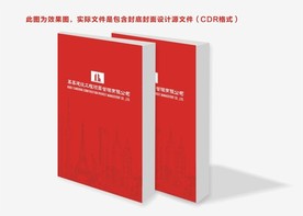 红色封面 建筑封面 建设封面