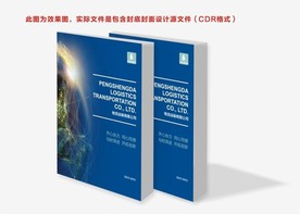 蓝色封面 画册封面 物流封面