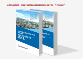 蓝色封面 画册封面 竞标封面