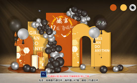 橙黄色生日宴迎宾区