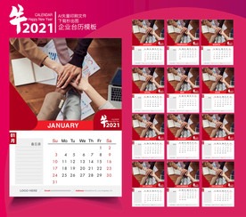 2021大气企业台历