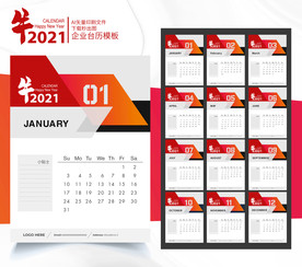 2021企业台历
