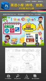 购物旅游标识英语小报手抄报