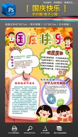 十一国庆节竖版手抄报小报