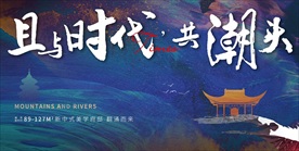 新中式地产发布会