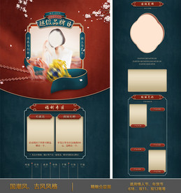 品牌日大促 国潮风 双11