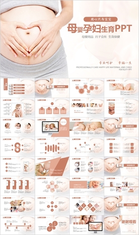 孕妇产妇婴儿新生儿母婴PPT