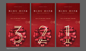 倒计时 红金地产