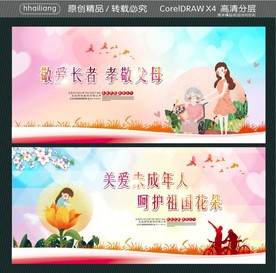 敬爱长者 孝敬父母 关爱未成年