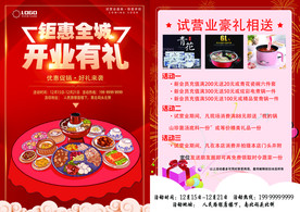 餐饮彩页