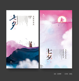 七夕