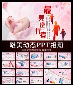 最美逆行者抗疫相册PPT模板