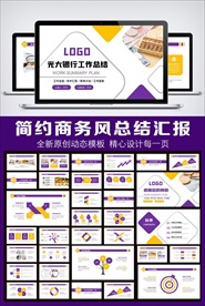 光大银行工作总结计划ppt