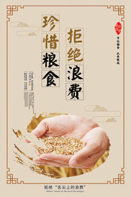 食堂标语餐厅文化节约粮食挂图