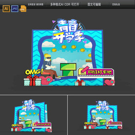 开学拱门 开学季门头图片