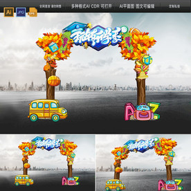 秋天开学季门头图片