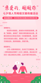 七夕情人节表白活动网络文明传播