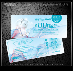 干洗店代金券