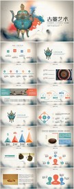 国家博物馆古董艺动态PPT模板