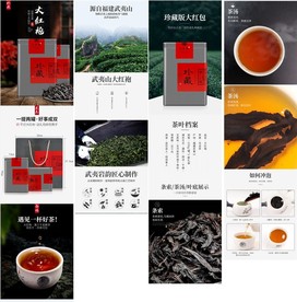 大红袍详情页面