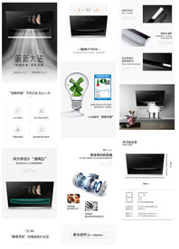 吸油烟机详情页图片