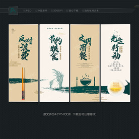 节约粮食 光盘行动