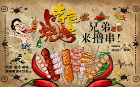特色烧烤烤串美食工装背景墙