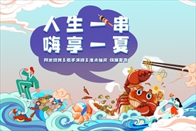 美食文化节 音乐烧烤