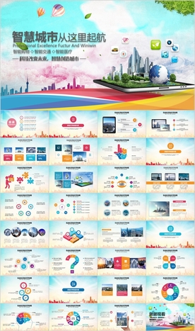 智能智慧城市网络物联网PPT