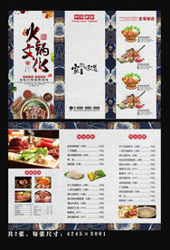 火锅三折页