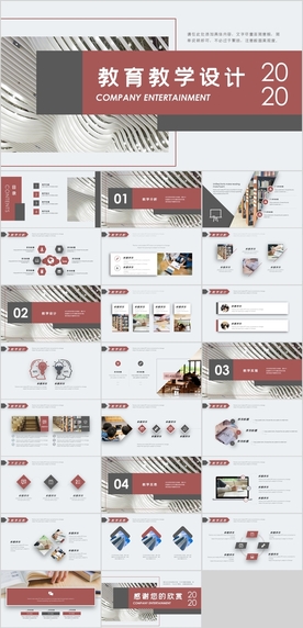 教育教学设计PPT