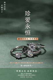 珠宝 钻戒