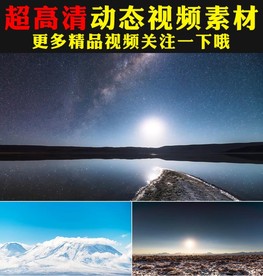 蓝天白云雪山海洋星空视频