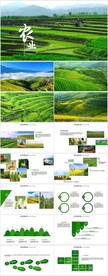 绿色农业种植业动态PPT模板