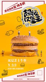 汉堡炸鸡西餐快餐海报